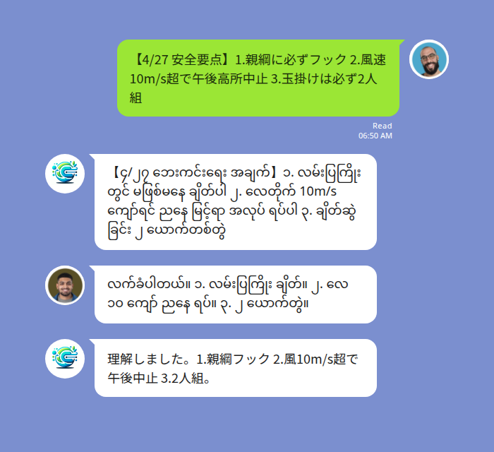 Echonoraチャット例:LINEでの日本語安全要点とミャンマー語の書き戻し翻訳