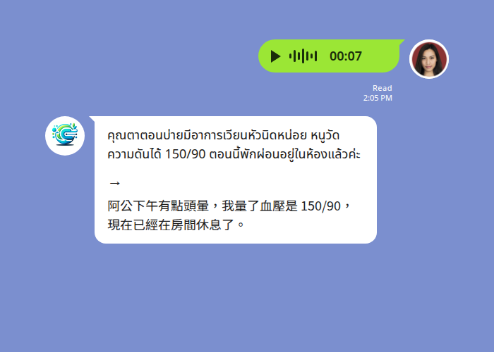 Echonora 聊天示範：LINE 上泰籍看護用泰語語音回報長輩血壓，Echonora 即時翻成中文