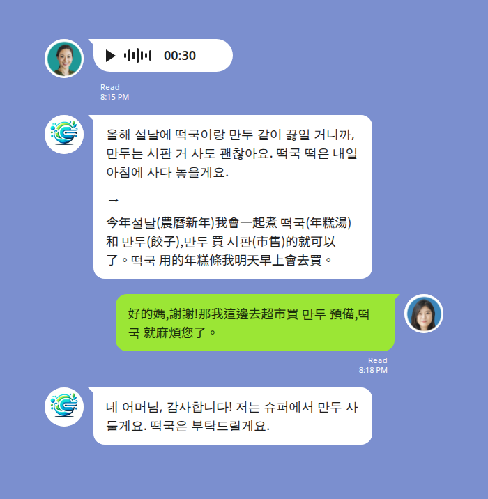 LINE聊天模擬畫面:韓文和繁中的翻譯顯示