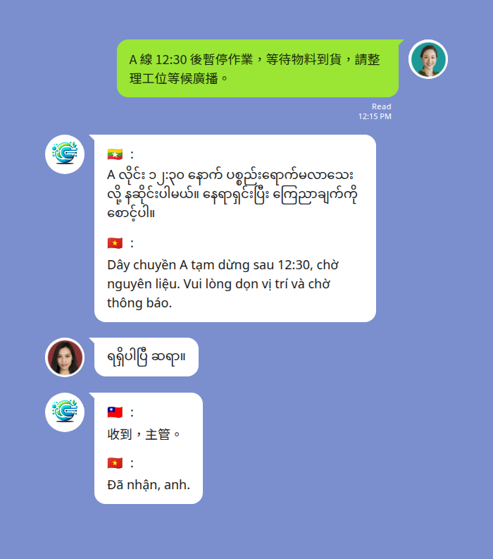 中／緬／越三語 LINE 群組同步顯示物料缺料通知與多語回覆
