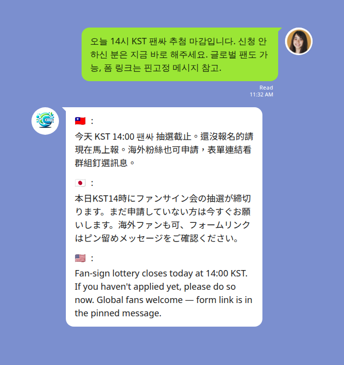 K-pop 應援 LINE 群組多語言翻譯範例 — 韓國工讀生發布 팬싸 抽選公告,Echonora 同步翻譯成繁中、日文、英文