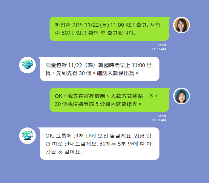 韓國代購 LINE 群組 韓文翻中文 即時雙向翻譯實際畫面