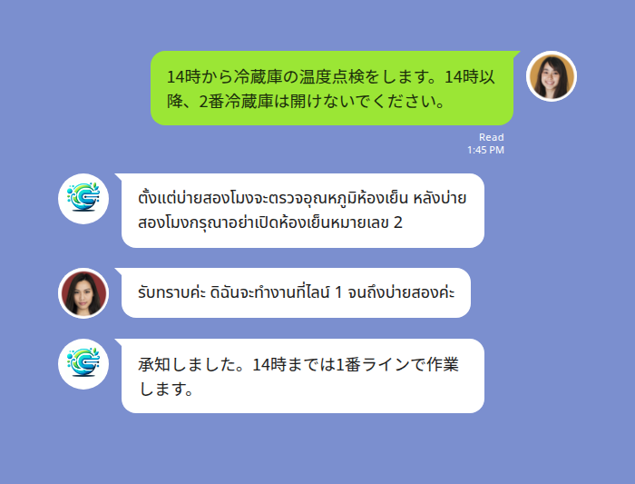 食品工場の LINE グループで、日本人の現場責任者が「14時から冷蔵庫の温度点検をします。14時以降、2番冷蔵庫は開けないでください」と日本語で送信し、翻訳ボットが同じ内容をタイ語で「ตั้งแต่บ่ายสองโมงจะตรวจอุณหภูมิห้องเย็น หลังบ่ายสองโมงกรุณาอย่าเปิดห้องเย็นหมายเลข 2」と投稿。続いてタイ人スタッフがタイ語で「รับทราบค่ะ ดิฉันจะทำงานที่ไลน์ 1 จนถึงบ่ายสองค่ะ」と返信し、その日本語訳「承知しました。14時までは1番ラインで作業します」がグループに表示されている様子