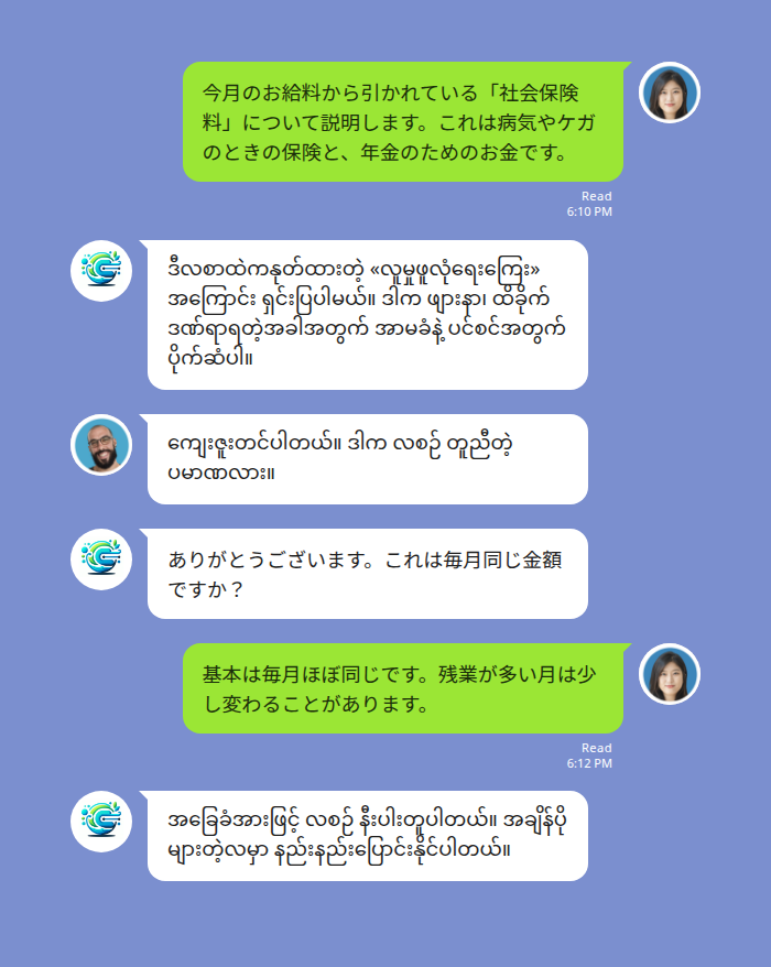 ミャンマー語で給与明細・控除を説明するLINE運用：技能実習生の「手取りが少ない」を毎月解消する