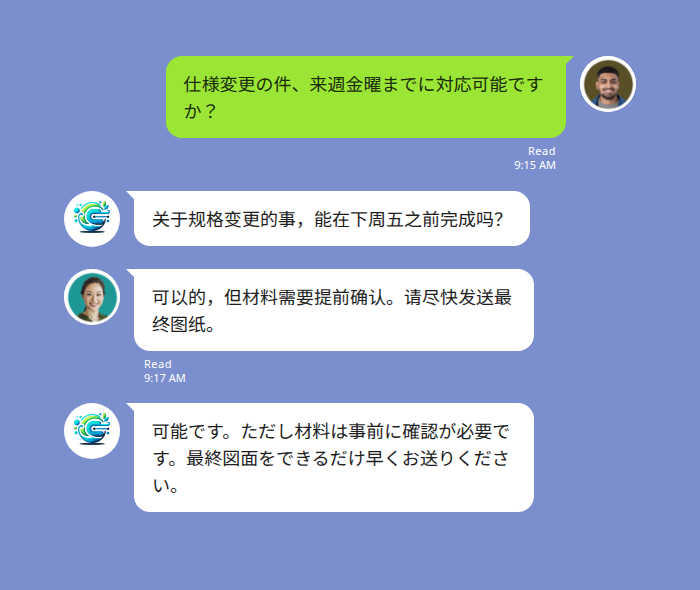 LINE 中国語翻訳 調達チームの発注確認チャット画面