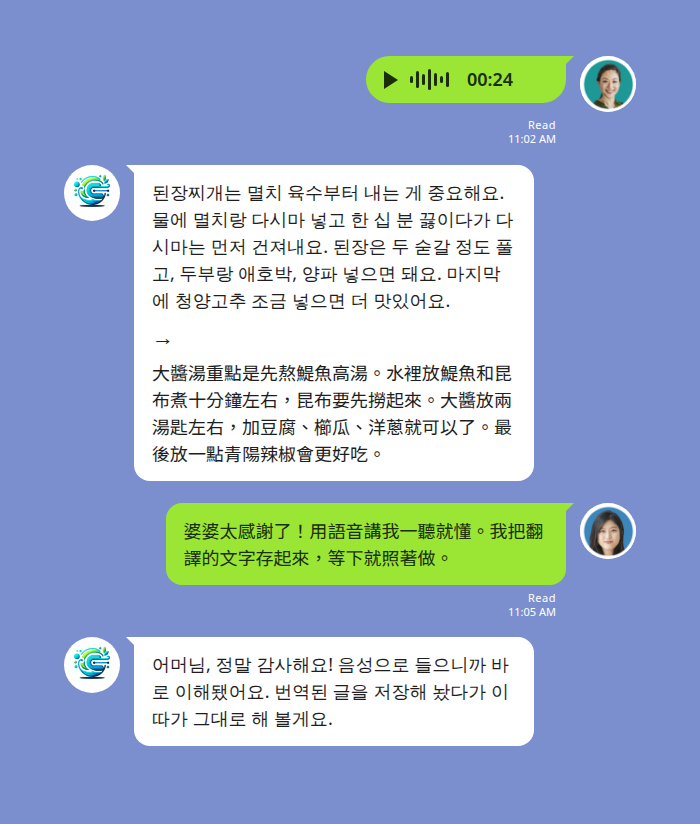 韓國婆婆傳來韓文語音訊息講解大醬湯食譜，Echonora 將語音轉成文字並翻譯成繁體中文，原始語音訊息保留在 LINE 對話串中