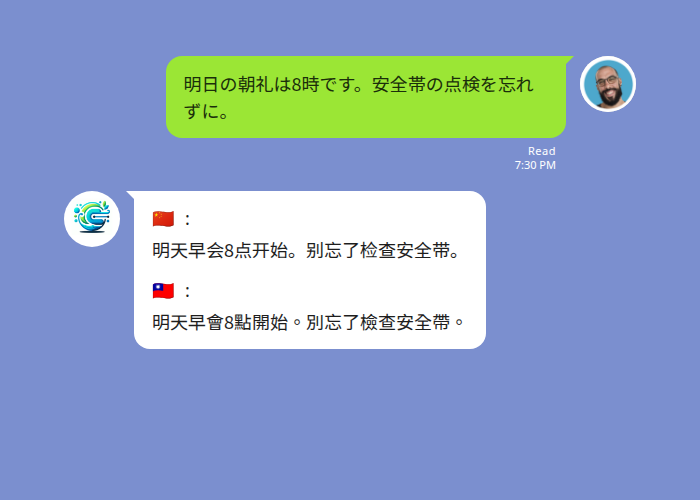 日本語の連絡が簡体中文と繁體中文に同時翻訳されたLINEグループの画面例