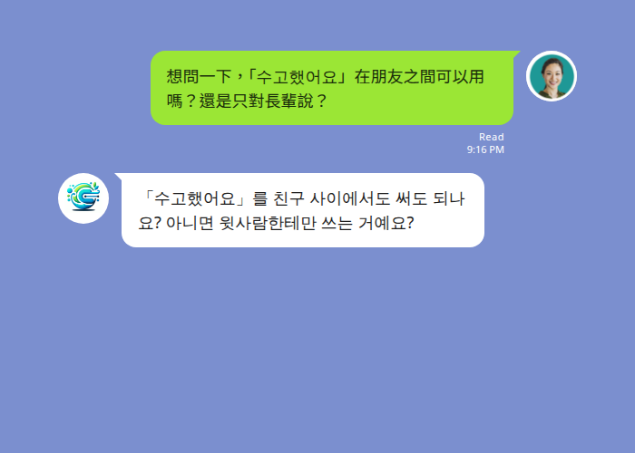 語言交換提問:中文問題即時翻譯成韓文的 LINE 對話範例