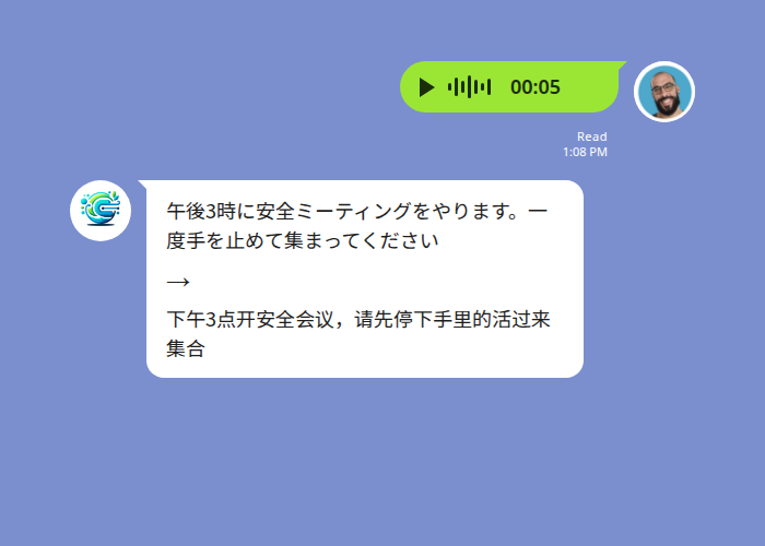 日本語の音声を送ると中国語の文字で届く様子