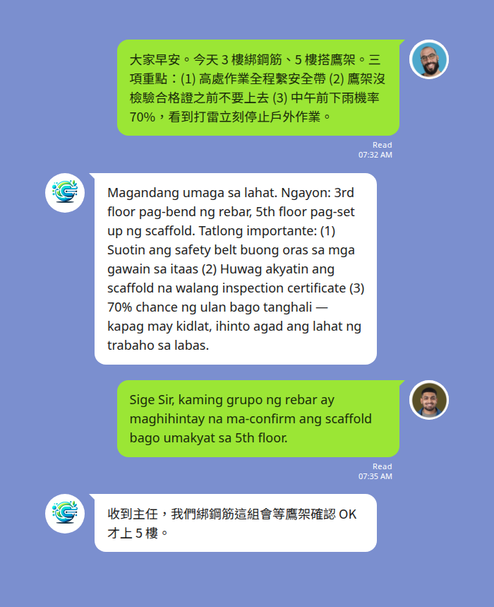 LINE 工地群組中菲雙語安全宣導:工地主任與菲律賓籍工人的工具箱會議對話範例