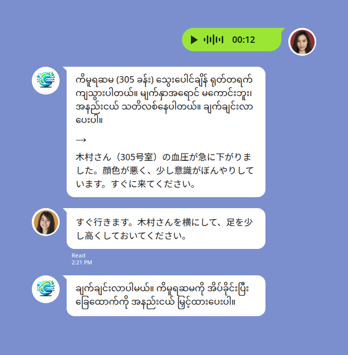 緊急服薬連絡 — ミャンマー語音声メッセージの日本語テキスト翻訳（Echonoraチャットモックアップ）