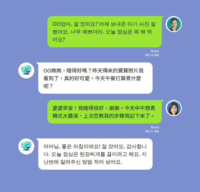 韓籍配偶家庭 LINE 群組翻譯範例 — 韓國婆婆用韓文傳早安問候，Echonora 即時翻譯成繁體中文，媳婦用中文回覆也同步翻成韓文