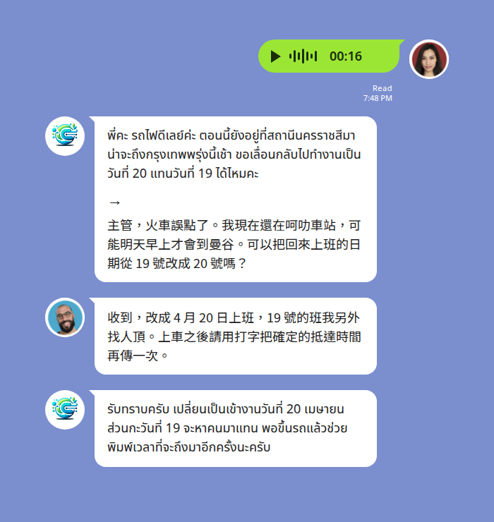 泰籍女性員工在返台途中傳出泰文語音訊息，Echonora 機器人先顯示泰文逐字稿再翻成繁體中文 — 員工說火車誤點、人還在呵叻車站、可能隔天早上才到曼谷，想把回來上班的日期從 19 號改成 20 號，台灣男主管以繁體中文回覆同意改成 4 月 20 日上班並會找人頂 19 號的班，同時要求上車後用打字把確定的抵達時間再傳一次，機器人把這則中文翻成泰文