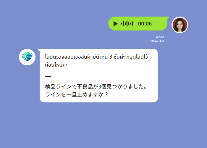 タイ人スタッフのタイ語音声メッセージが文字起こしされ日本語に翻訳されるEchonoraのLINE画面