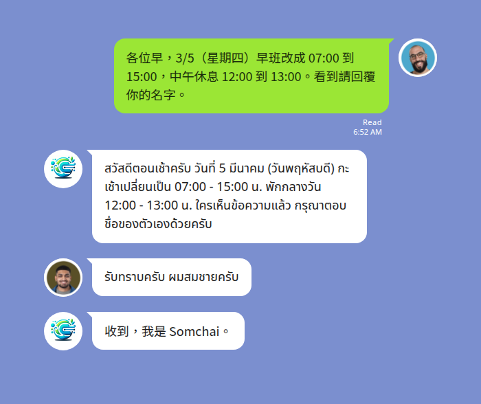 LINE 群組裡的中文早班變更公告自動翻譯成泰文 — 台灣工廠主管以中文公告 3 月 5 日星期四早班改為 07:00 到 15:00、中午休息 12:00 到 13:00，Echonora 機器人在同一個群組貼出泰文譯文，泰籍作業員以泰文回覆自己的名字後再翻回中文
