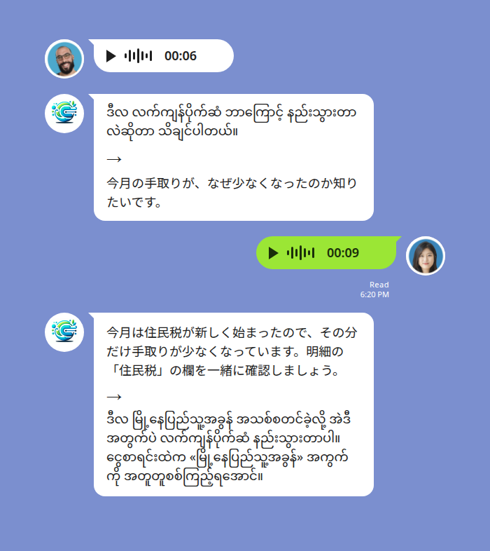 ミャンマー人技能実習生が音声で手取りについて質問し、ボットが日本語に翻訳するLINE画面