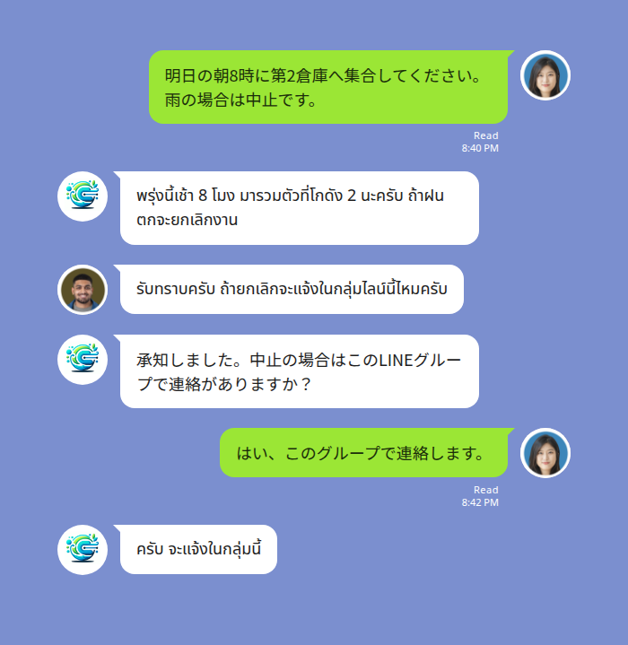 建設現場のLINEグループで、日本人の現場監督が「明日の朝8時に第2倉庫へ集合してください。雨の場合は中止です。」と日本語で送信し、翻訳ボットが同じ内容をタイ語で「พรุ่งนี้เช้า 8 โมง มารวมตัวที่โกดัง 2 นะครับ ถ้าฝนตกจะยกเลิกงาน」と投稿。続いてタイ人作業員がタイ語で「รับทราบครับ ถ้ายกเลิกจะแจ้งในกลุ่มไลน์นี้ไหมครับ」と返信し、その日本語訳「承知しました。中止の場合はこのLINEグループで連絡がありますか？」がグループに表示され、監督が「はい、このグループで連絡します。」と返している様子